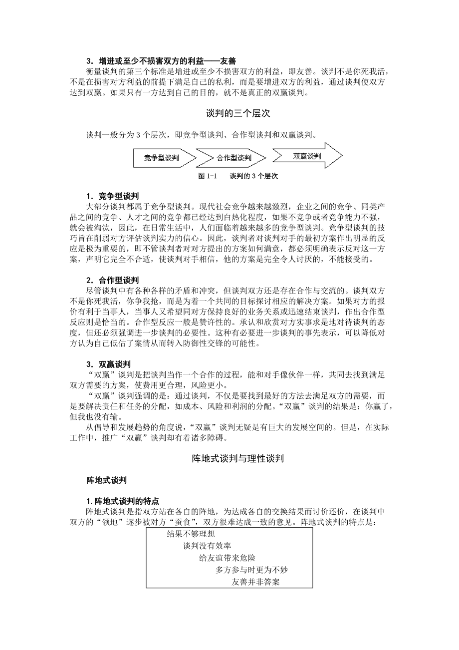 双赢谈判培训课程.docx_第2页