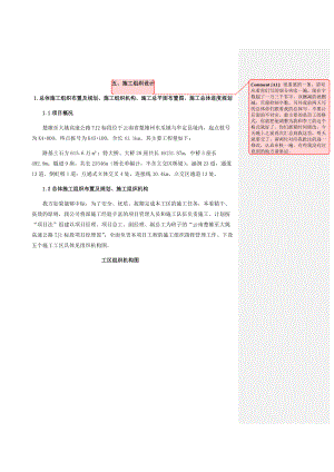 楚姚一合同段施工组织设计(初稿).docx