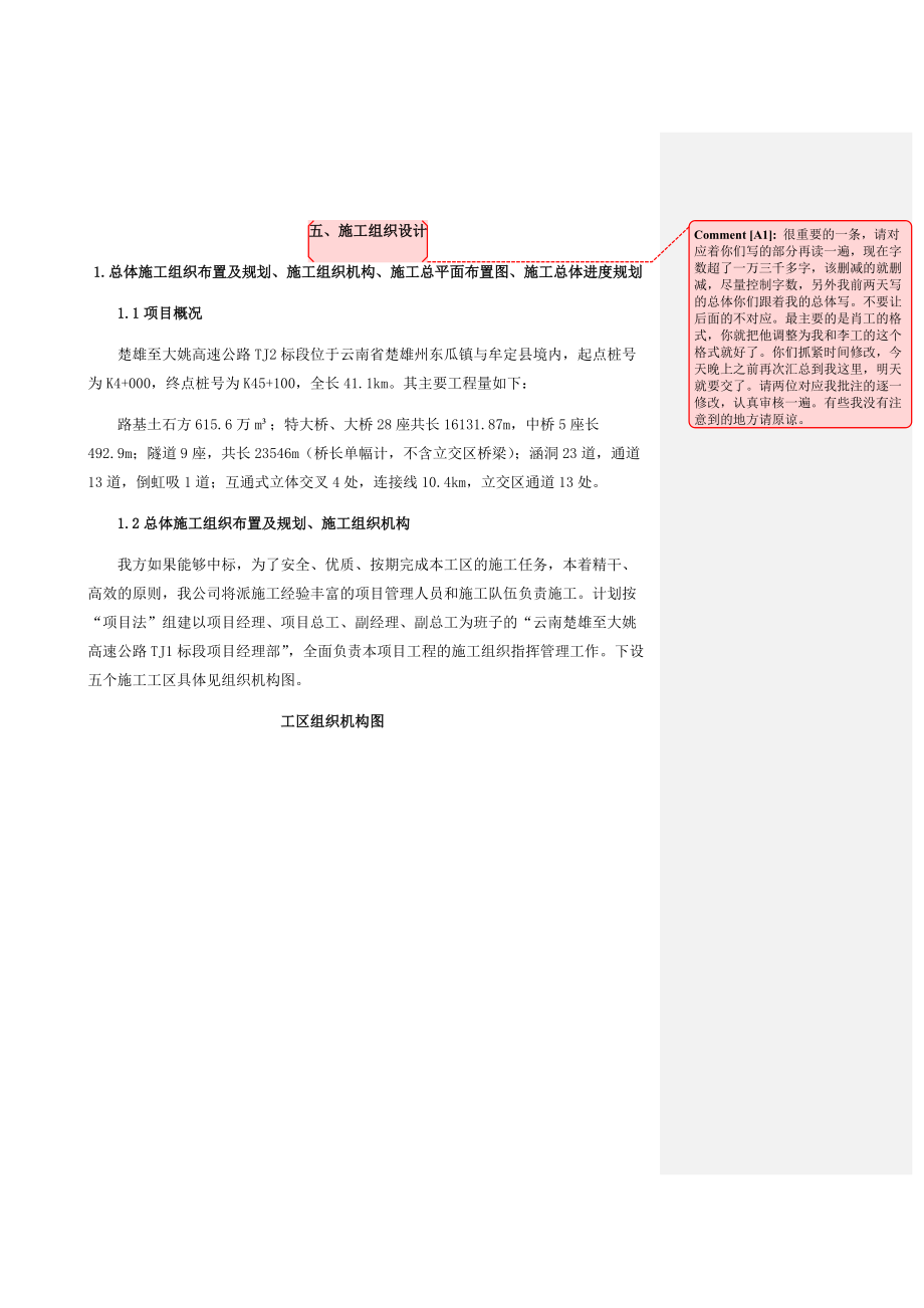 楚姚一合同段施工组织设计(初稿).docx_第1页