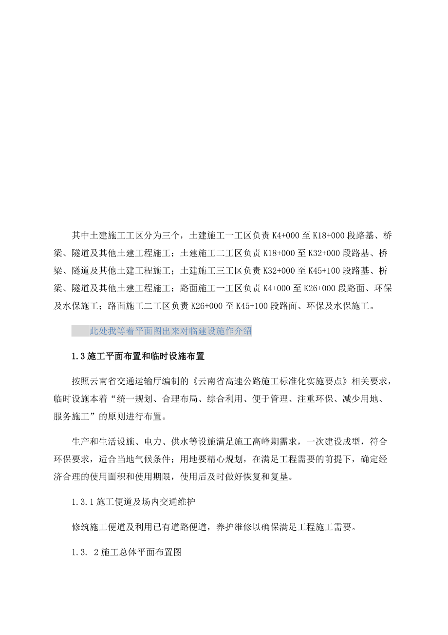 楚姚一合同段施工组织设计(初稿).docx_第2页