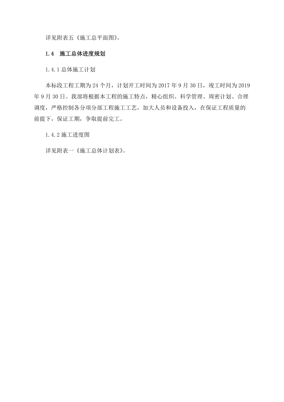 楚姚一合同段施工组织设计(初稿).docx_第3页