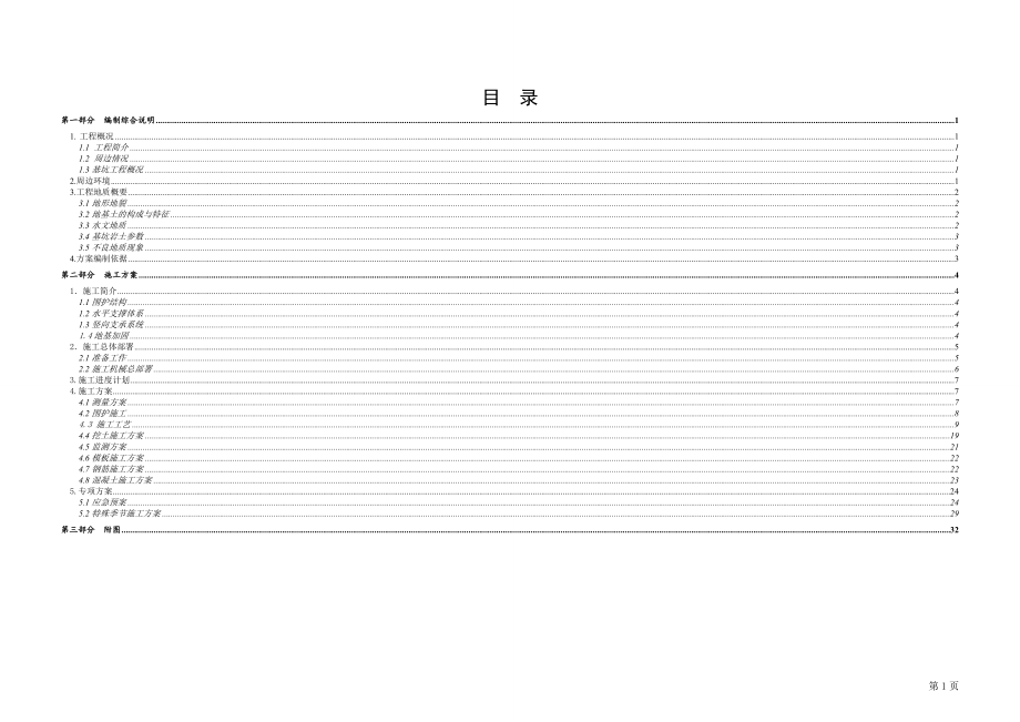 垃圾池与雨水泵基坑围护施工组织设计方案.docx_第2页