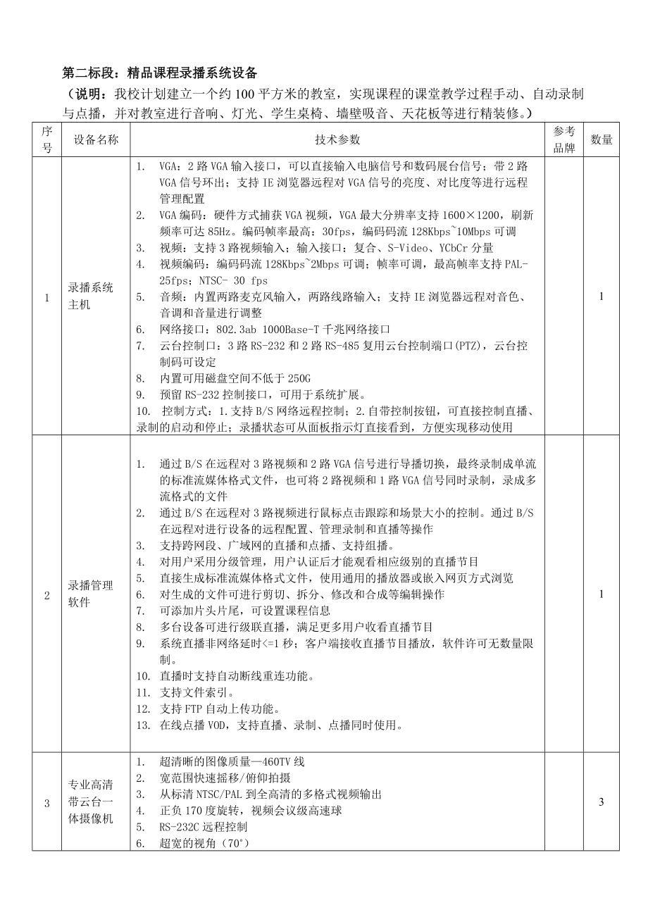 河南省教育招标服务有限公司关于某单位实验教学设备招标参数项目.docx_第3页