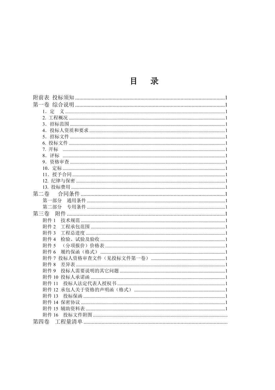 某公司烧结余热发电项目土建施工招标文件.docx_第2页