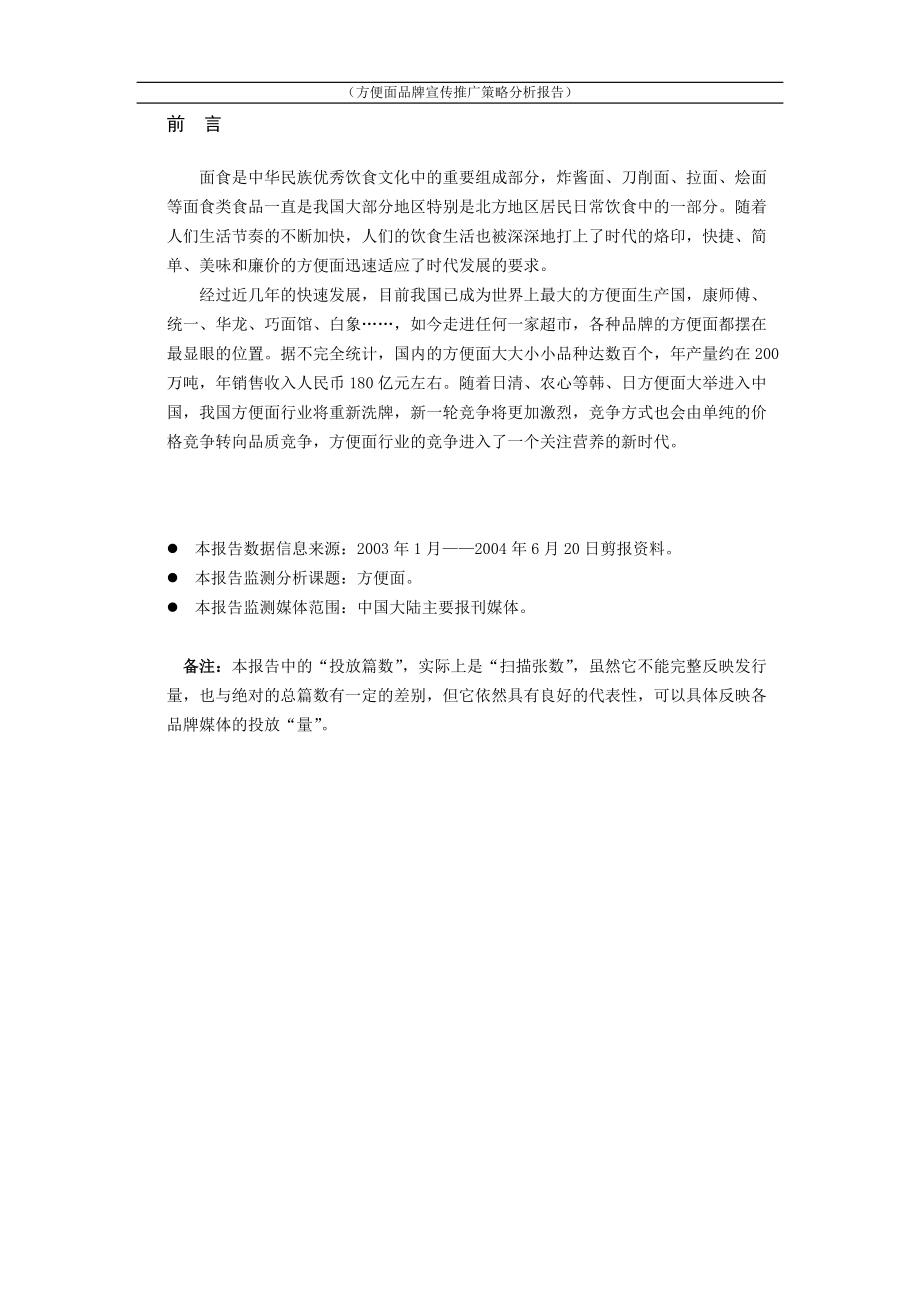 方便面品牌宣传推广策略分析报告.docx_第2页