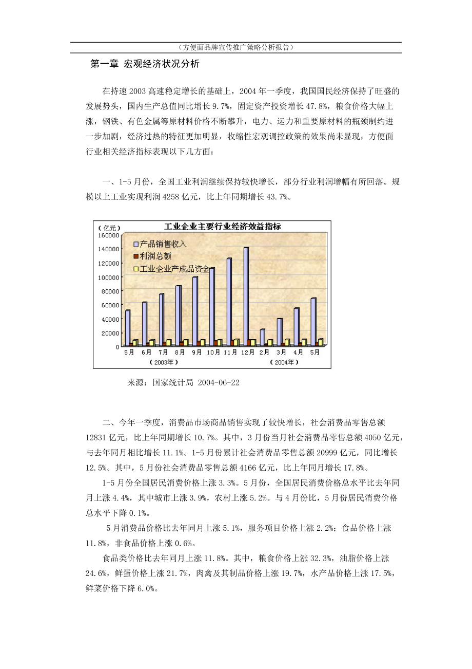 方便面品牌宣传推广策略分析报告.docx_第3页