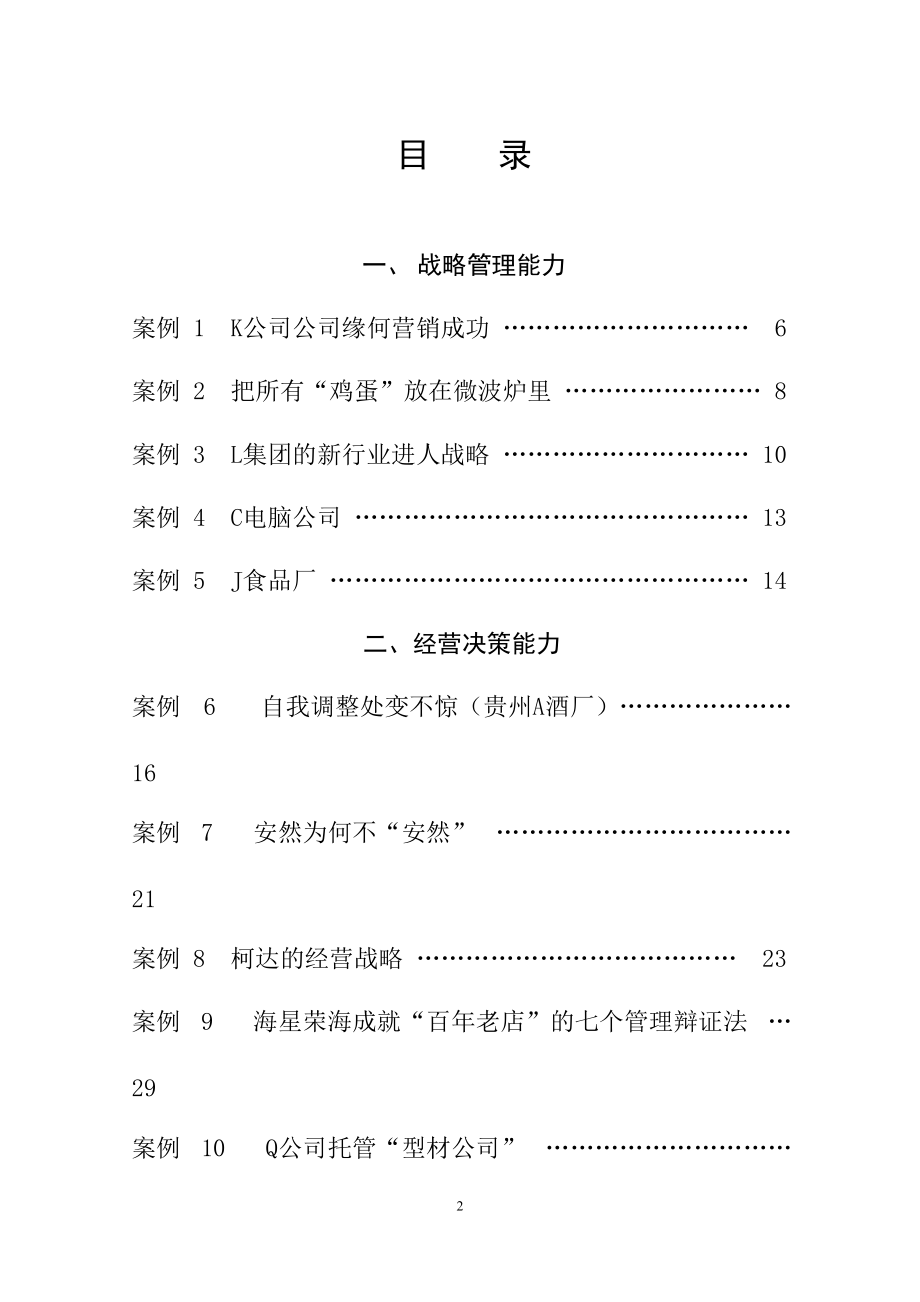 职业经理资质评价(1).docx_第2页