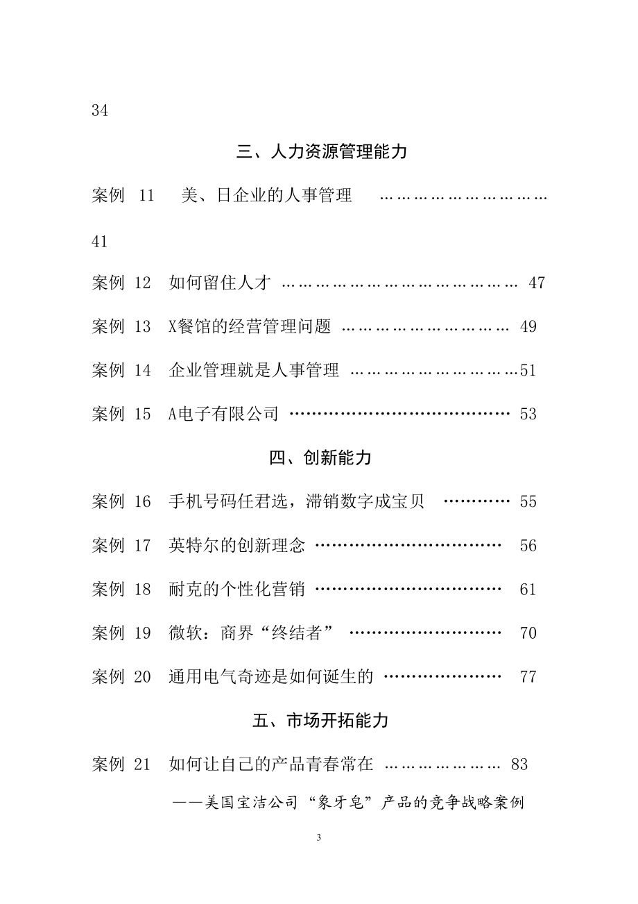 职业经理资质评价(1).docx_第3页