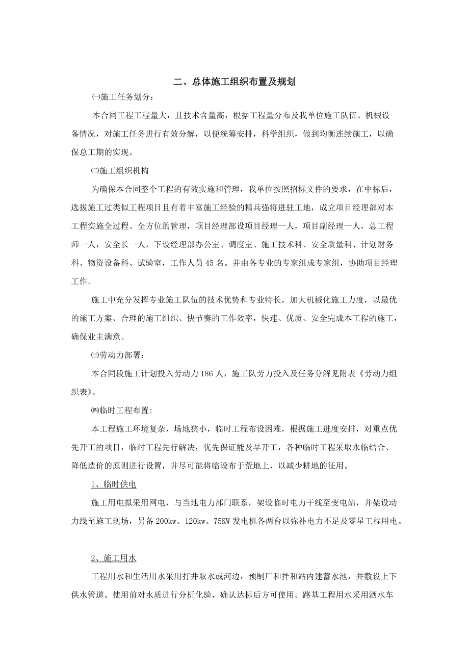 大远公路项目施工组织设计.docx_第3页