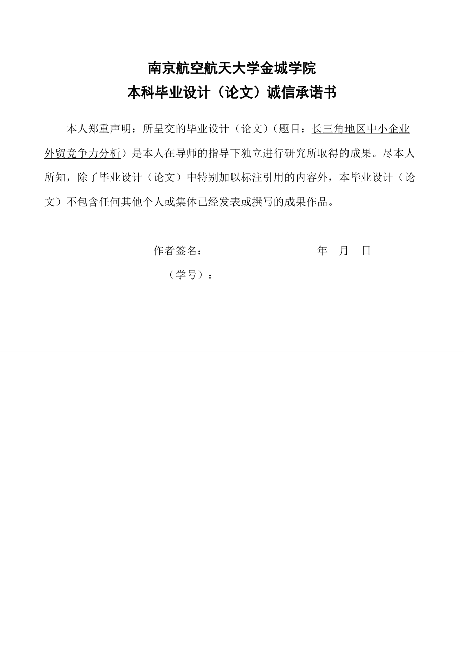 长三角地区中小企业外贸竞争力分析论文.docx_第2页