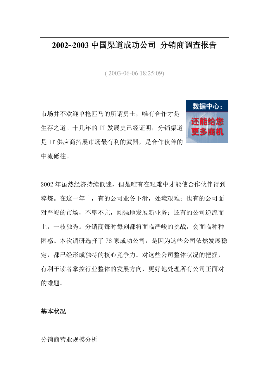 分销商渠道成功调查报告.docx_第1页