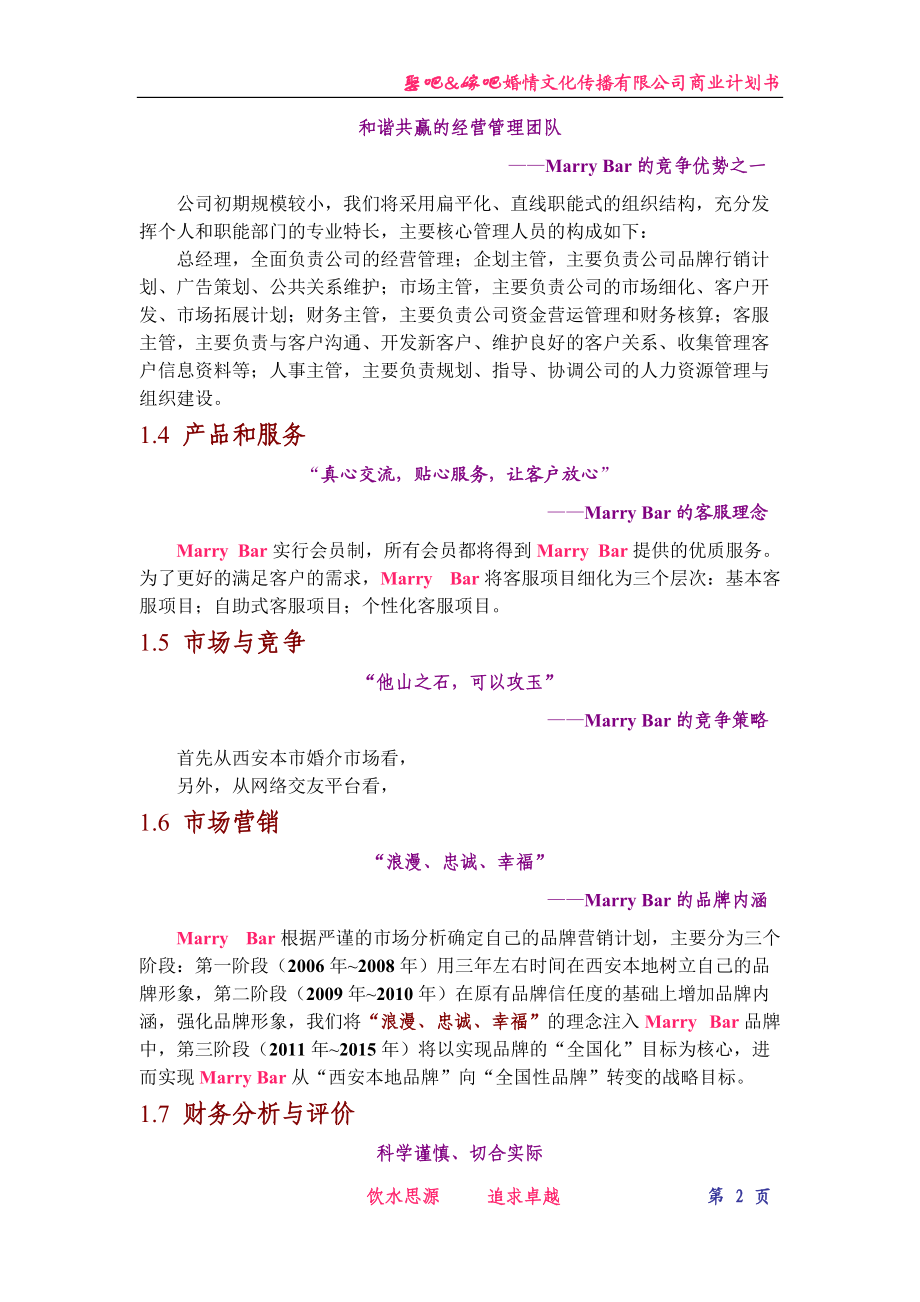 嫁吧娶吧创业计划书.docx_第2页