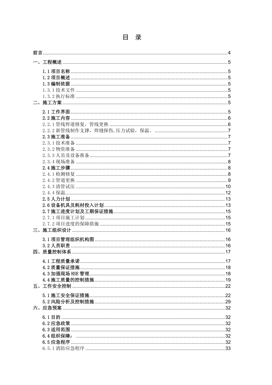 装车系统故障管线维修更换服务项目技术投标书.docx_第2页