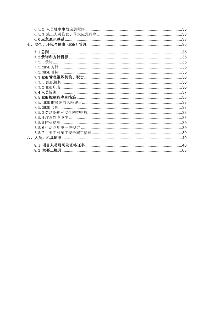 装车系统故障管线维修更换服务项目技术投标书.docx_第3页