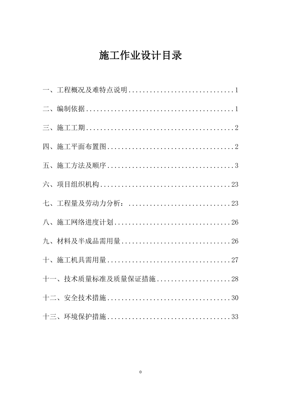 鞍钢取向硅钢激光刻痕机组项目设备安装及配管工程.docx_第1页