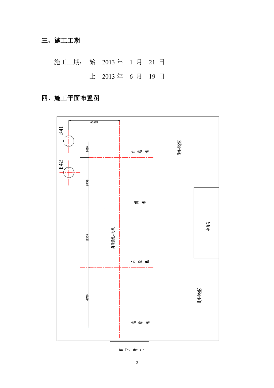 鞍钢取向硅钢激光刻痕机组项目设备安装及配管工程.docx_第3页