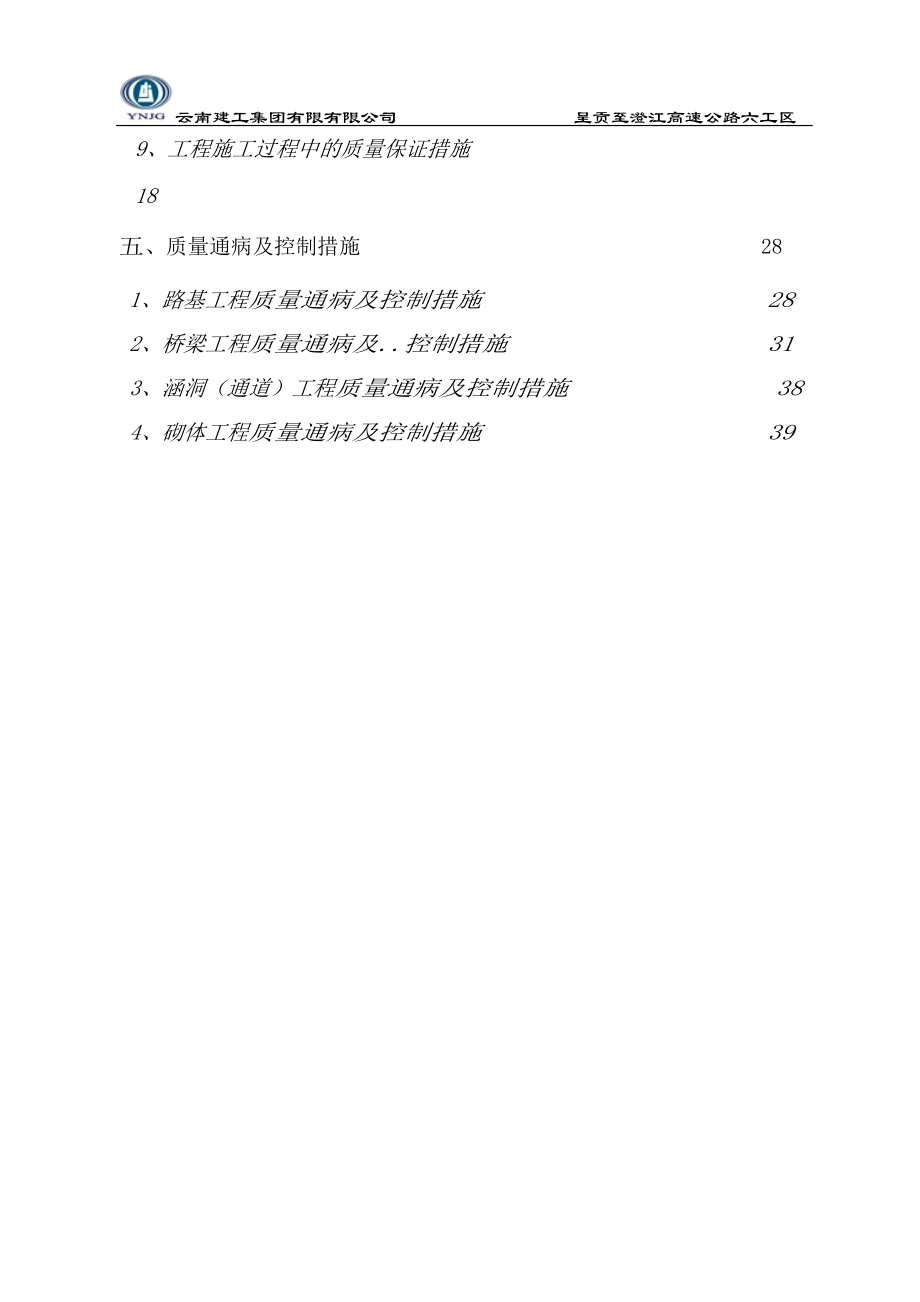 呈澄高速公路六工区项目质量计划书.docx_第3页