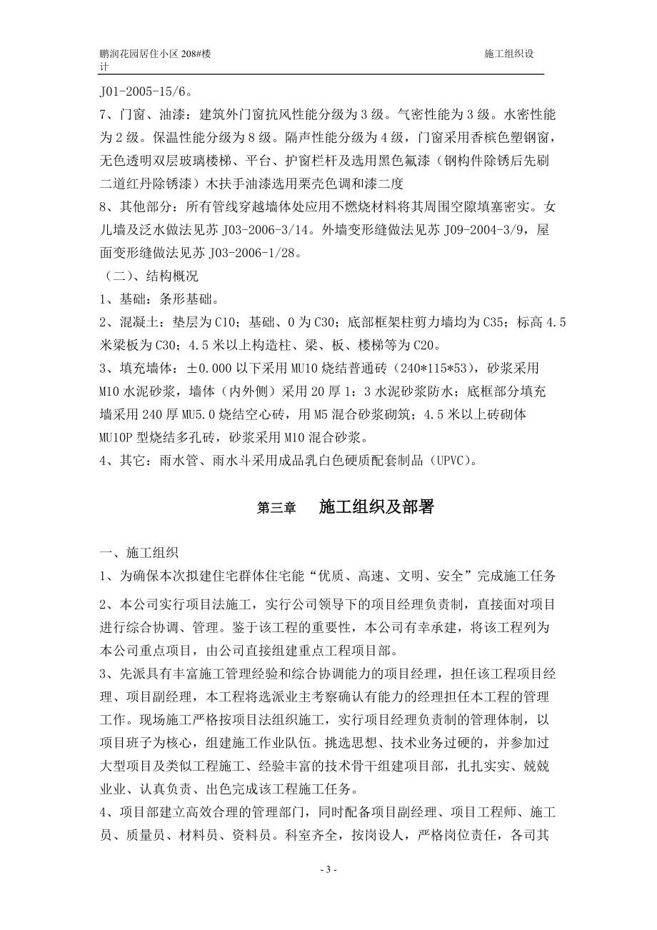 房建-嘉豪阳光施工组织设计.docx_第3页