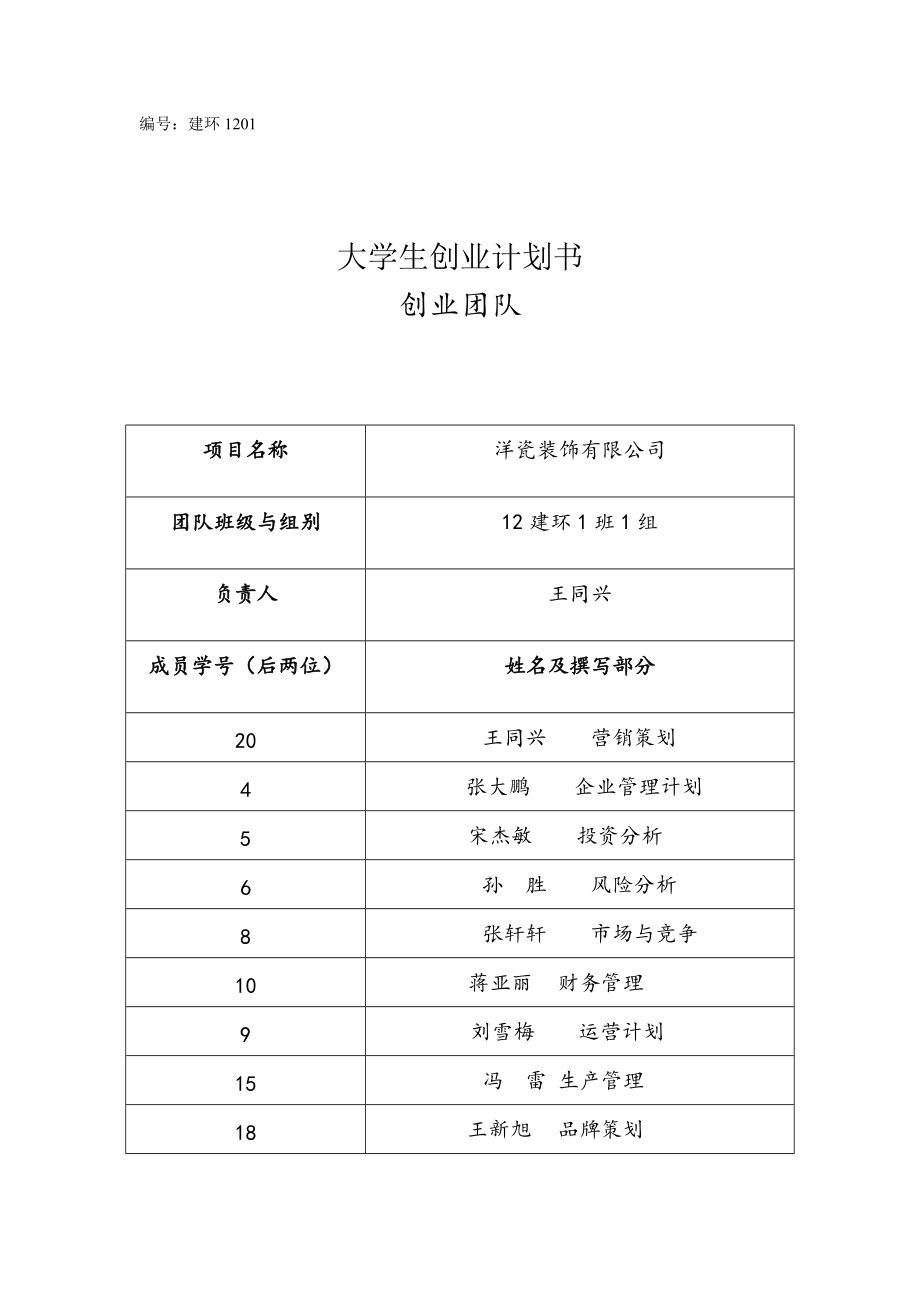 某装饰有限公司创业计划书.docx_第2页