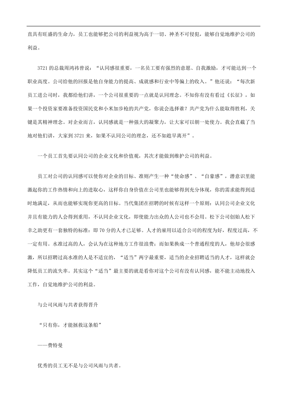 假如你明天当主管DOC165.docx_第2页