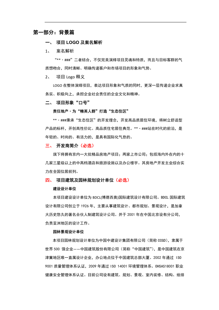 项目答客问标准模板.docx_第3页