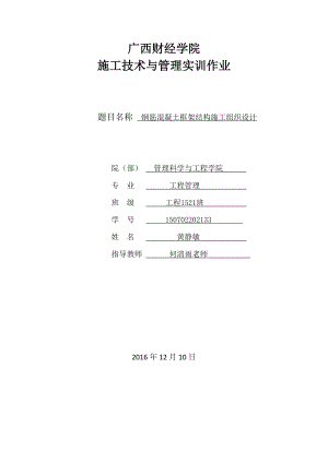 钢筋混凝土框架结构施工组织设计方案(DOCX 39页).docx