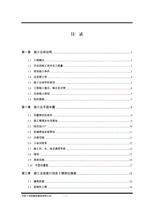 锦屏一级水电站水工隧道施工组织设计.docx