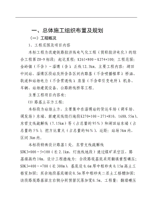 总体施工组织布置及规划(1).docx