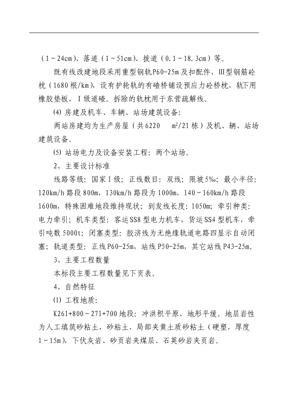 总体施工组织布置及规划(1).docx_第3页