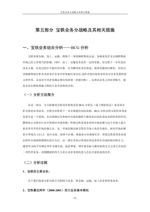 第五部分宝铁业务分战略及其相关措施.docx