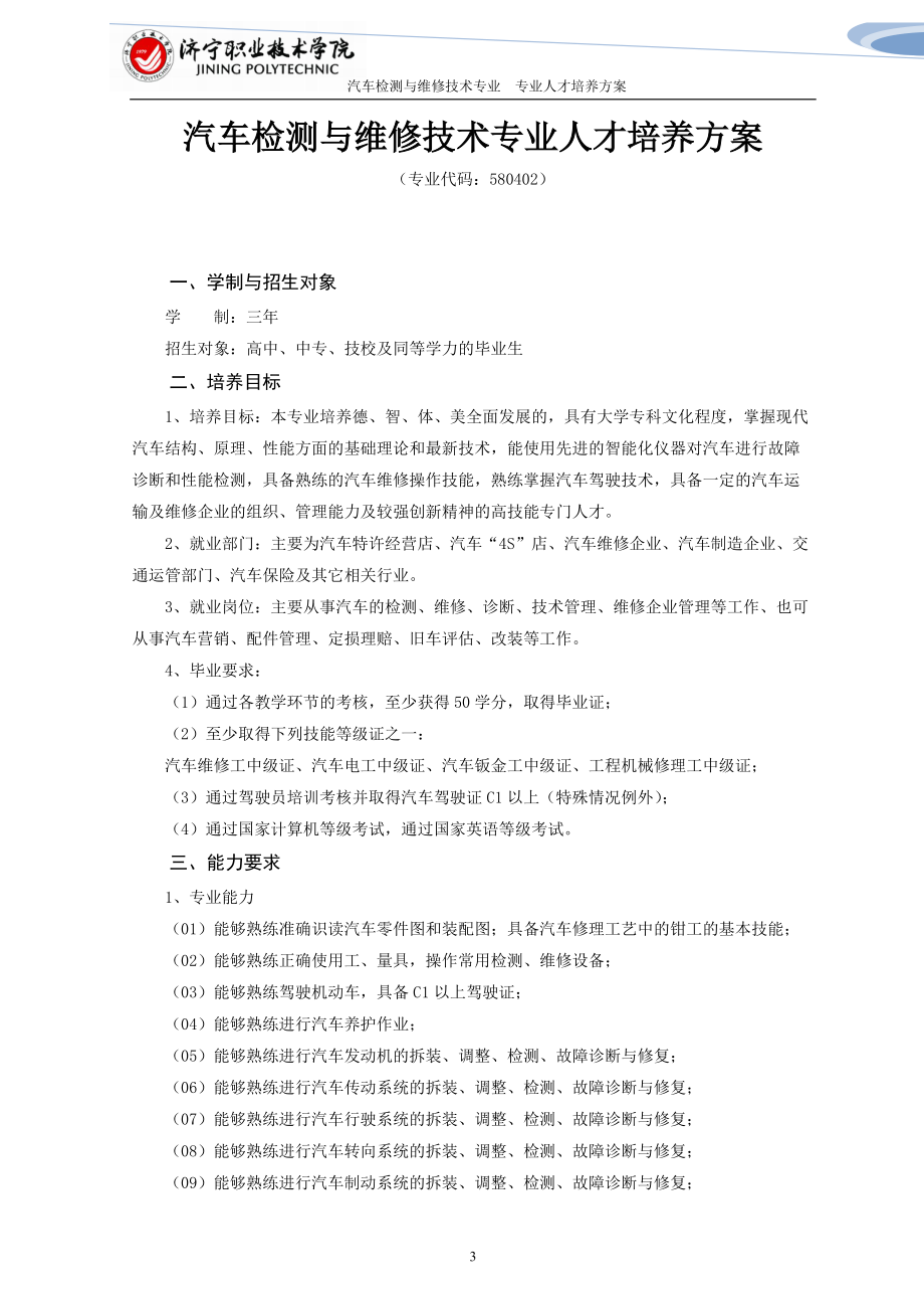 汽车检测与维修技术专业教学团队.docx_第3页