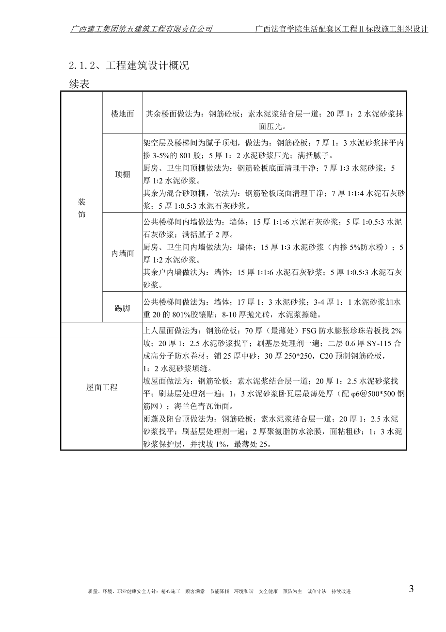 广西法官学院二标段施工组织设计.docx_第3页