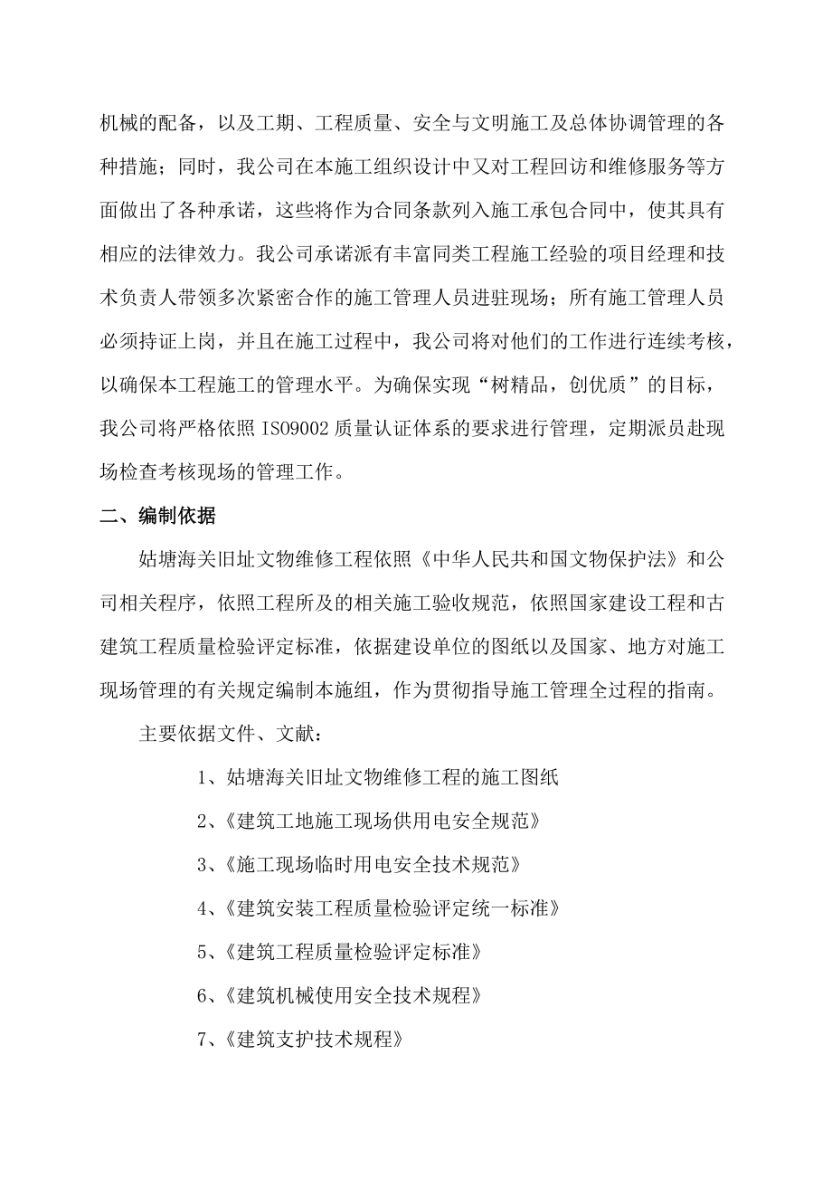 海关旧址文物维修工程施工组织教材.docx_第3页