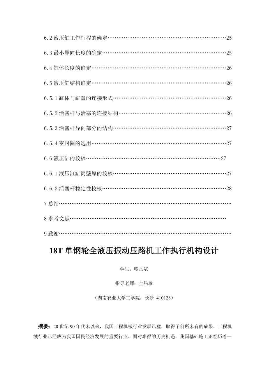 单钢轮全液压振动压路机工作执行机构设计.docx_第3页