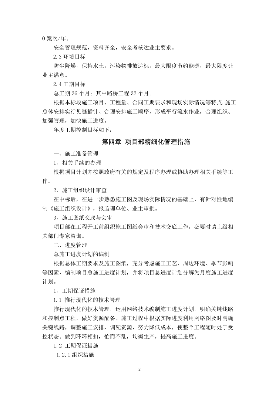 精细化管理措施.docx_第2页