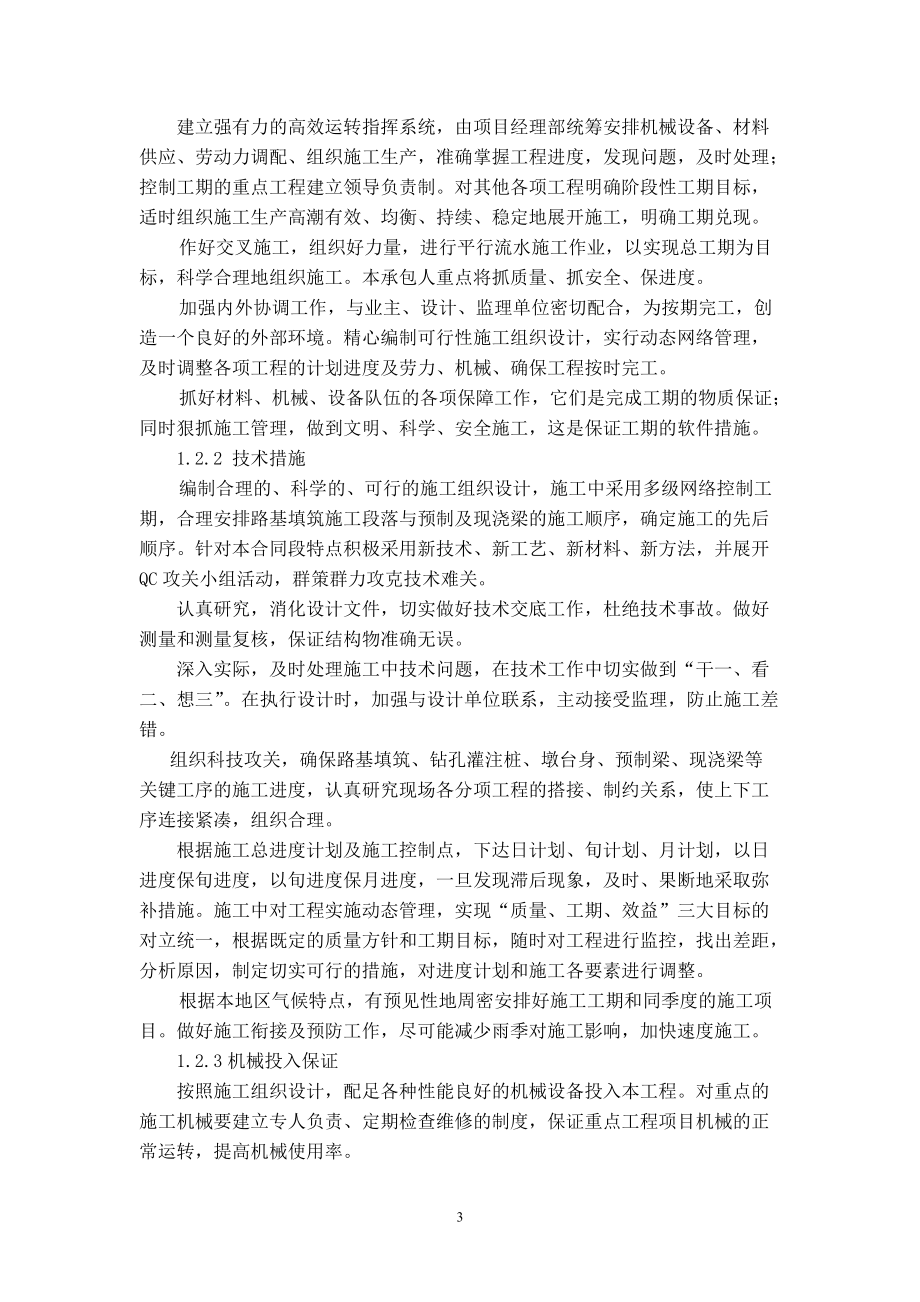 精细化管理措施.docx_第3页