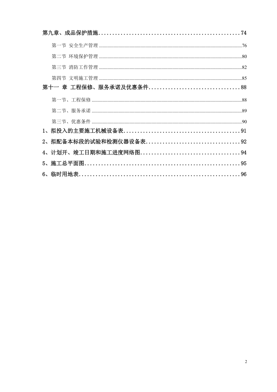 某市政工程投标文件.docx_第2页