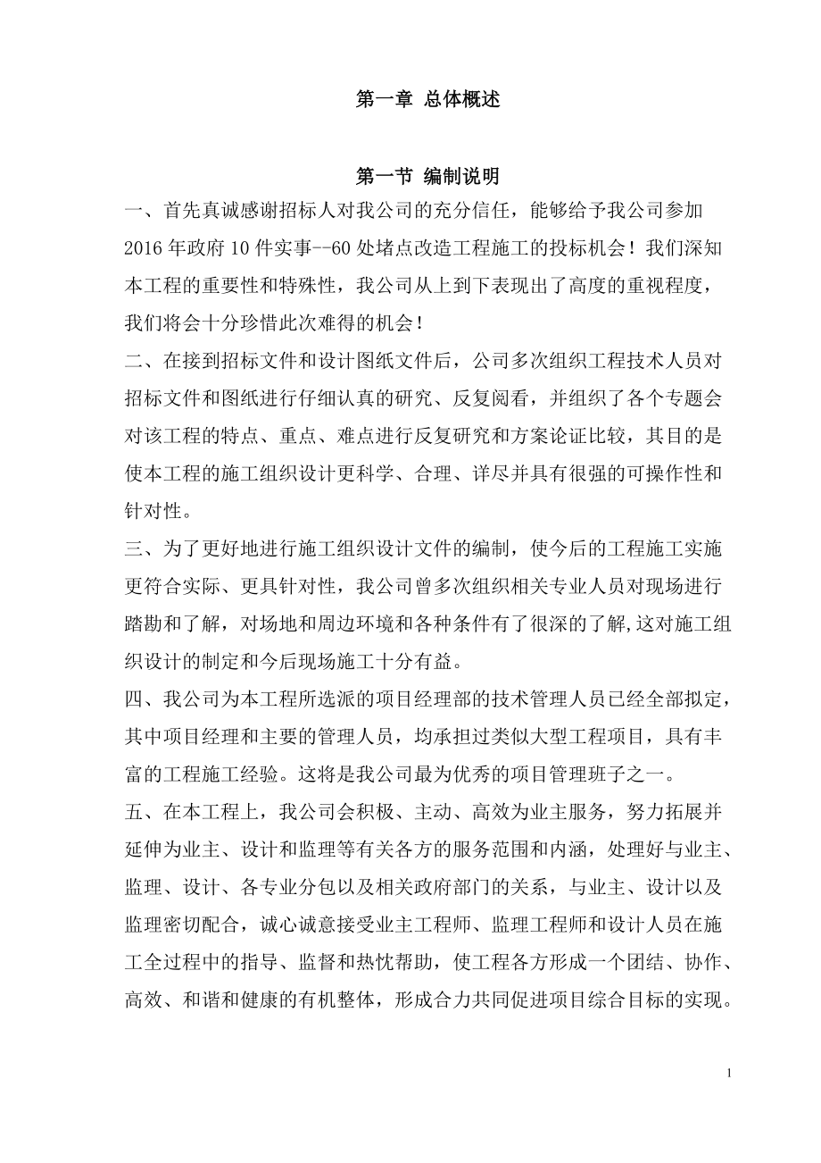 某市政工程投标文件.docx_第3页