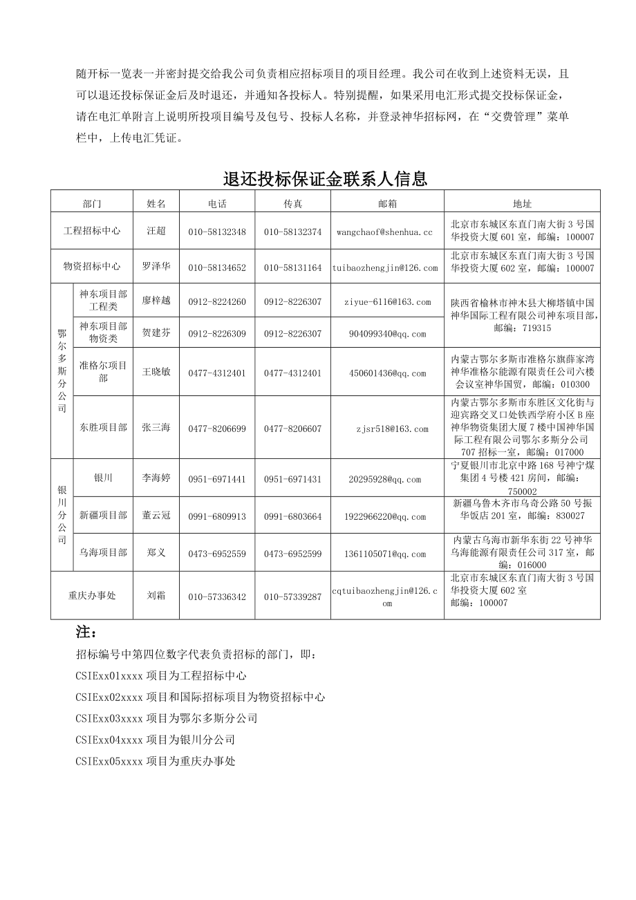 公司屯宝煤矿储量核实报告和生产地质报告编制招标文.docx_第3页