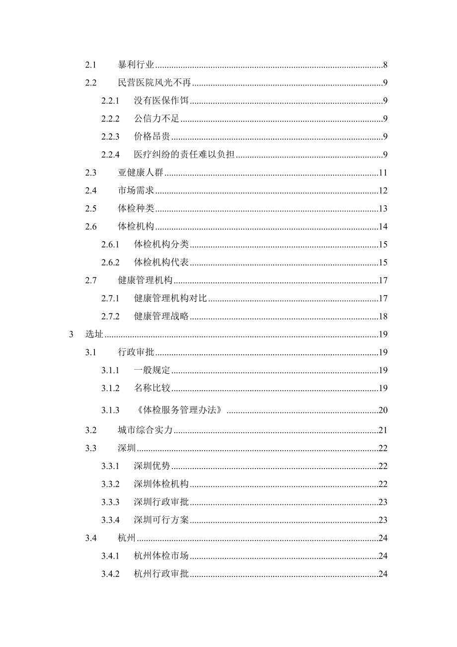 健康体检中心商业计划书(98.docx_第2页