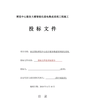 大楼智能化弱电集成系统工程施工招标文件.docx