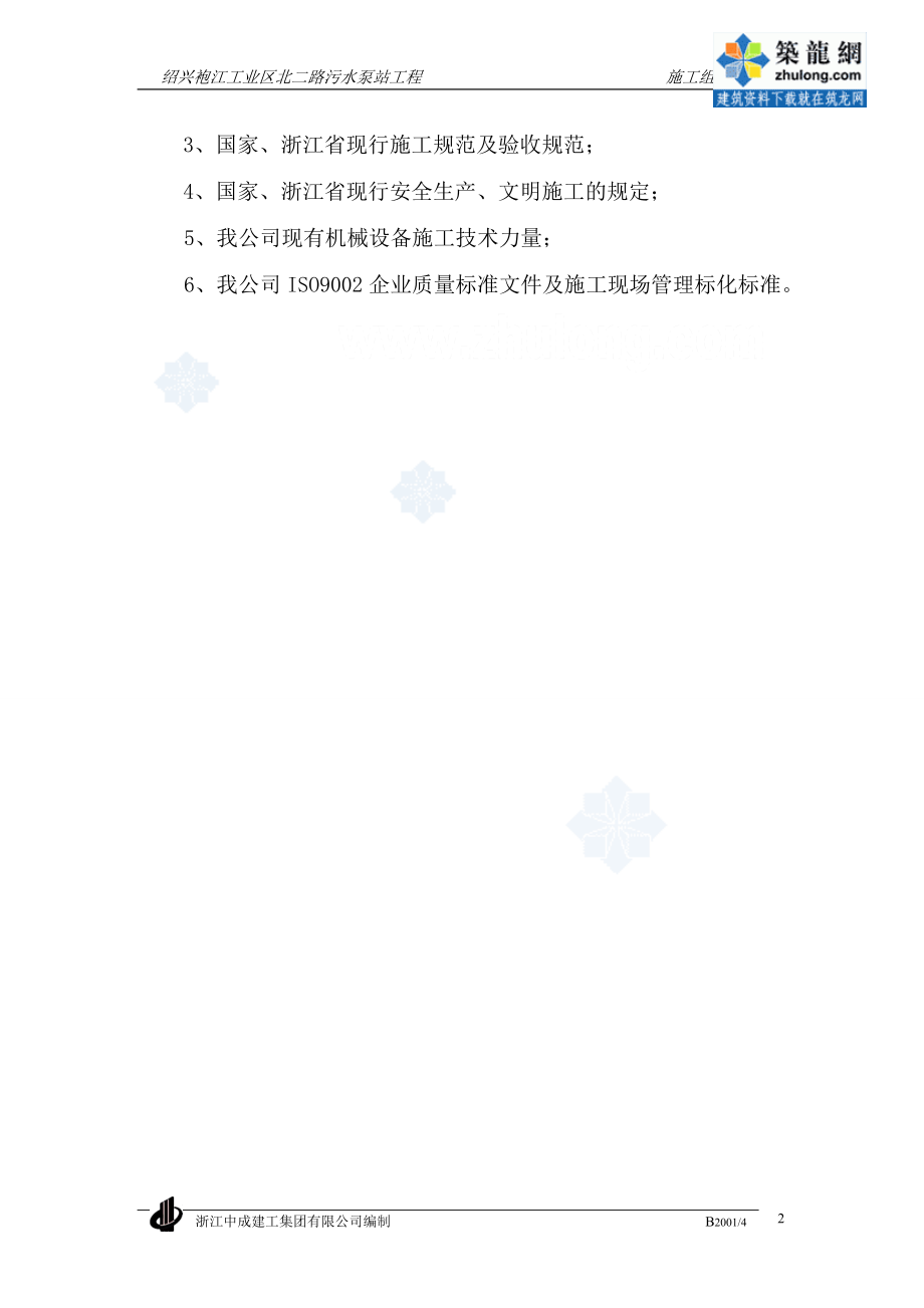 某污水泵站施工组织设计范本.docx_第2页