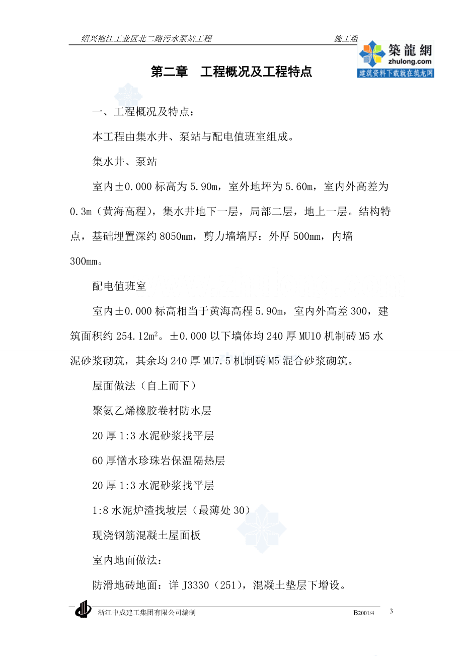 某污水泵站施工组织设计范本.docx_第3页