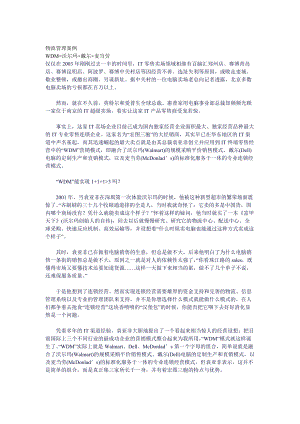 物流管理案例（DOC 73页）.docx