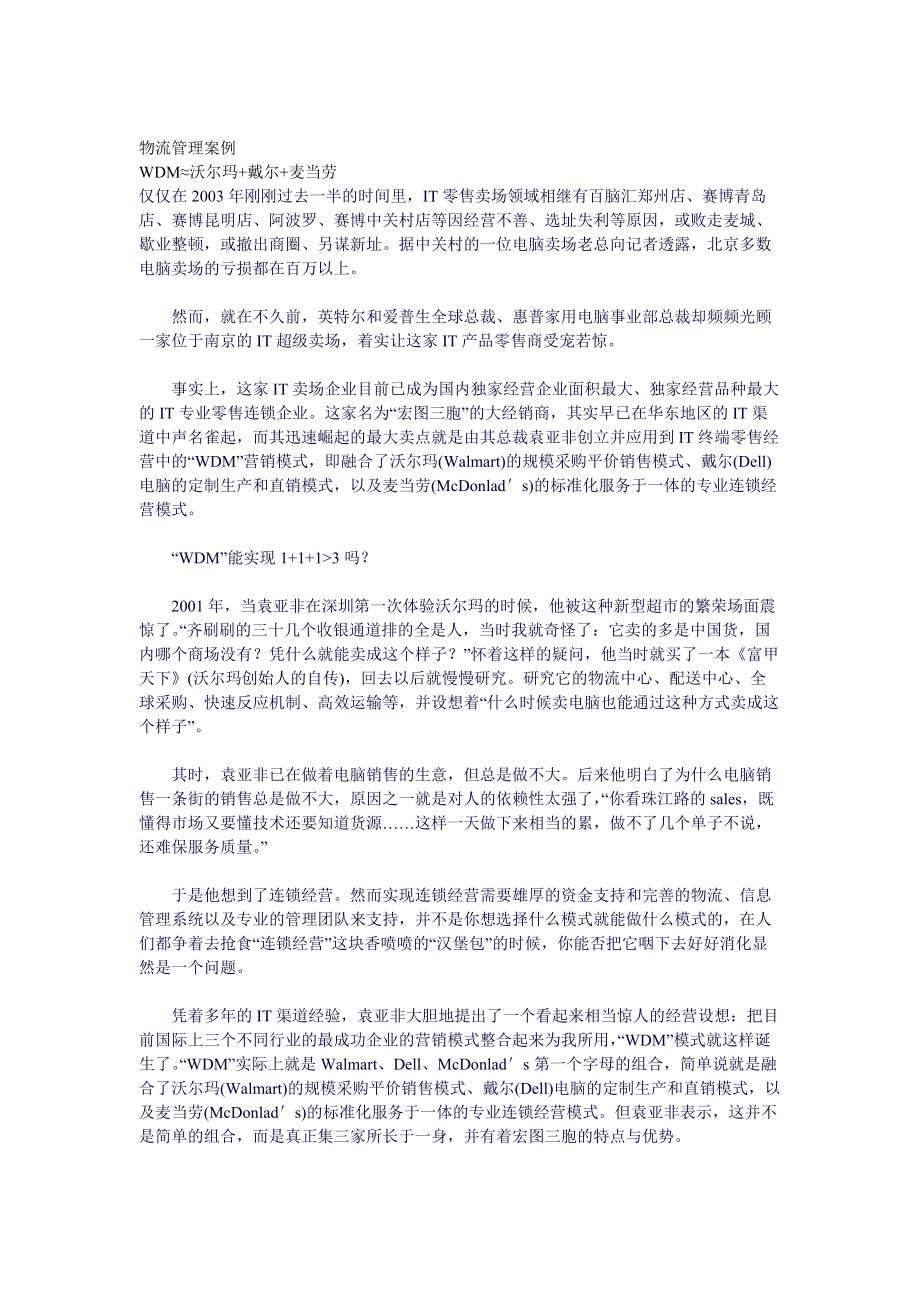 物流管理案例（DOC 73页）.docx_第1页