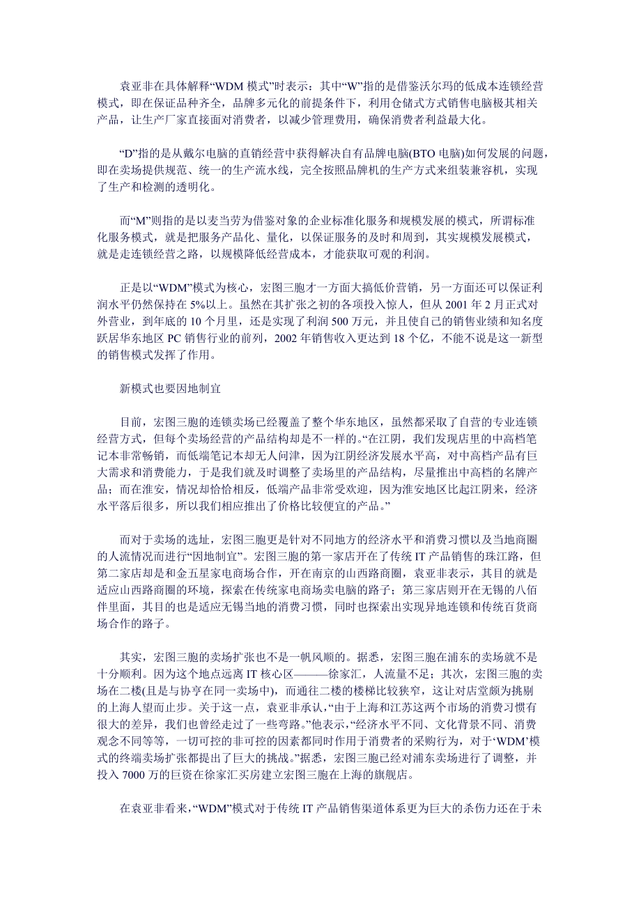 物流管理案例（DOC 73页）.docx_第2页