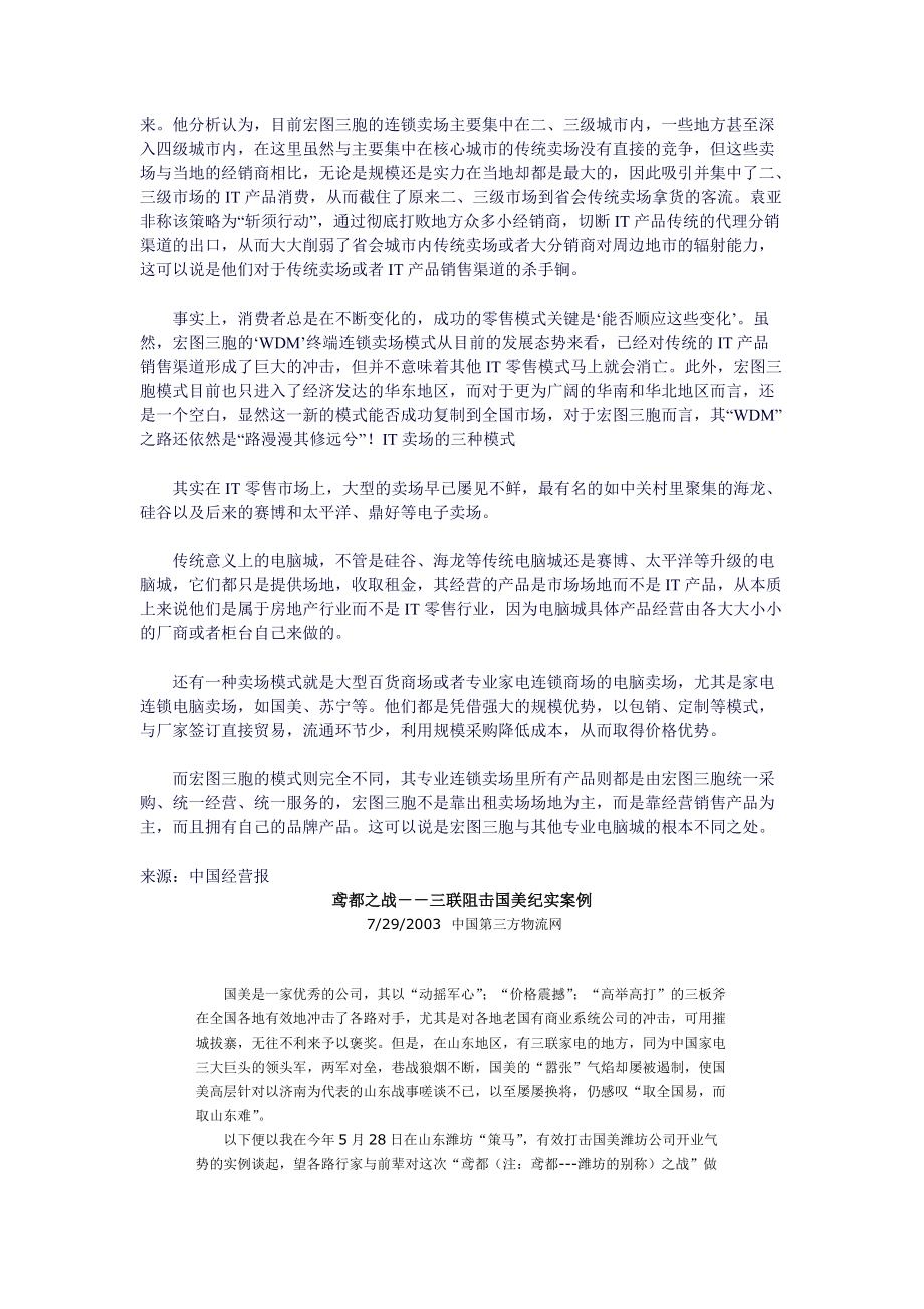 物流管理案例（DOC 73页）.docx_第3页