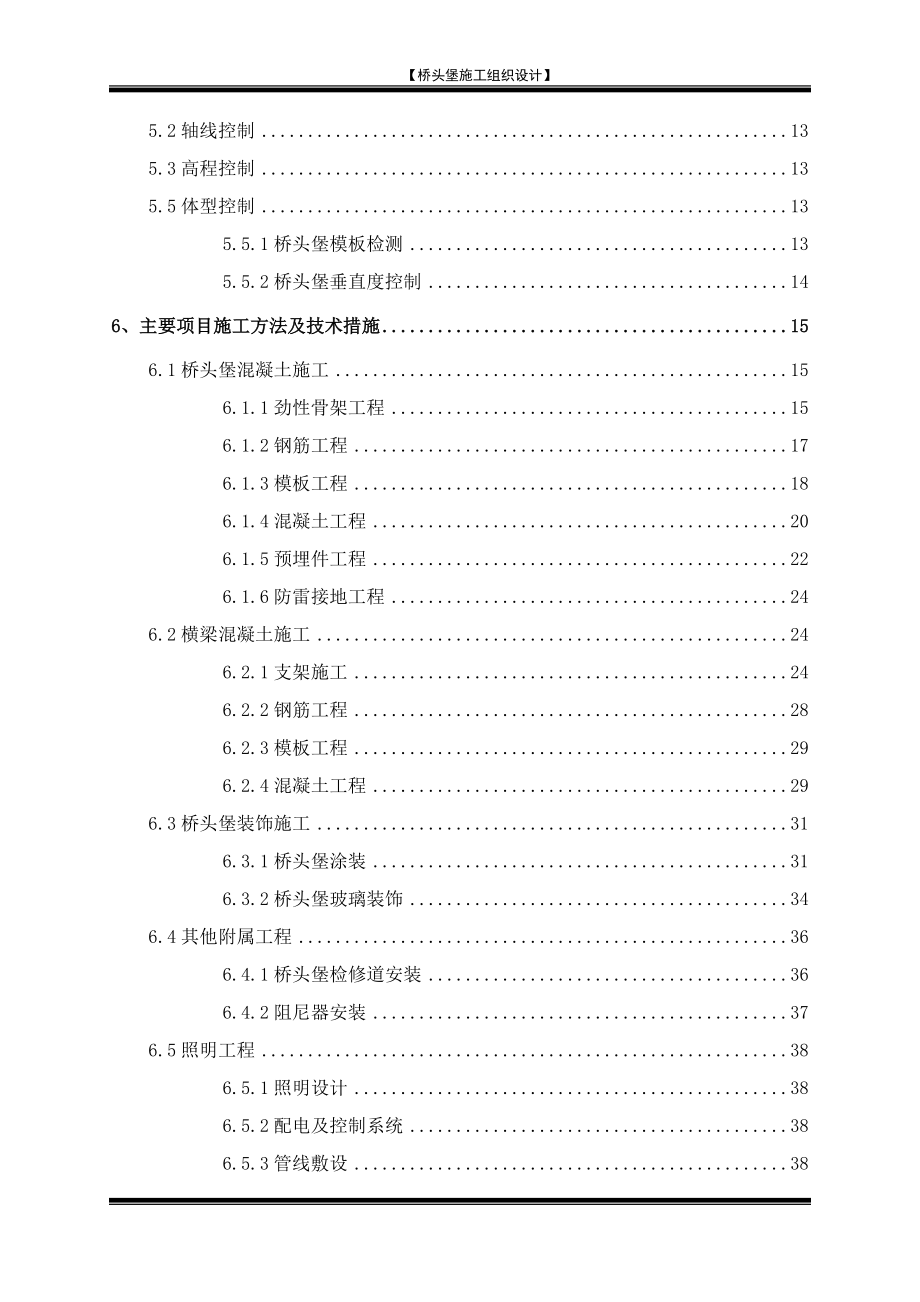 桥头堡施工组织设计（DOC73页）.docx_第2页