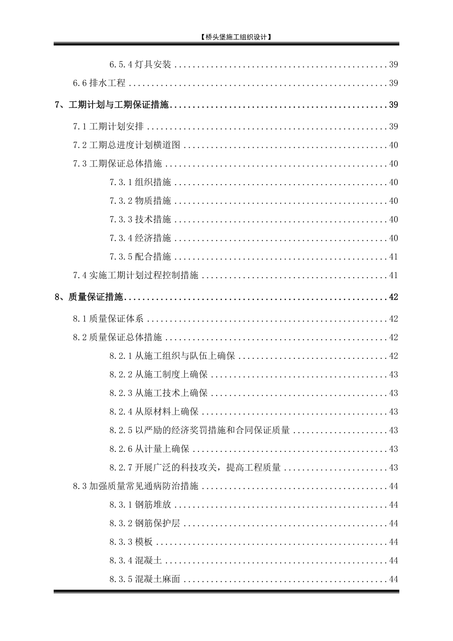 桥头堡施工组织设计（DOC73页）.docx_第3页