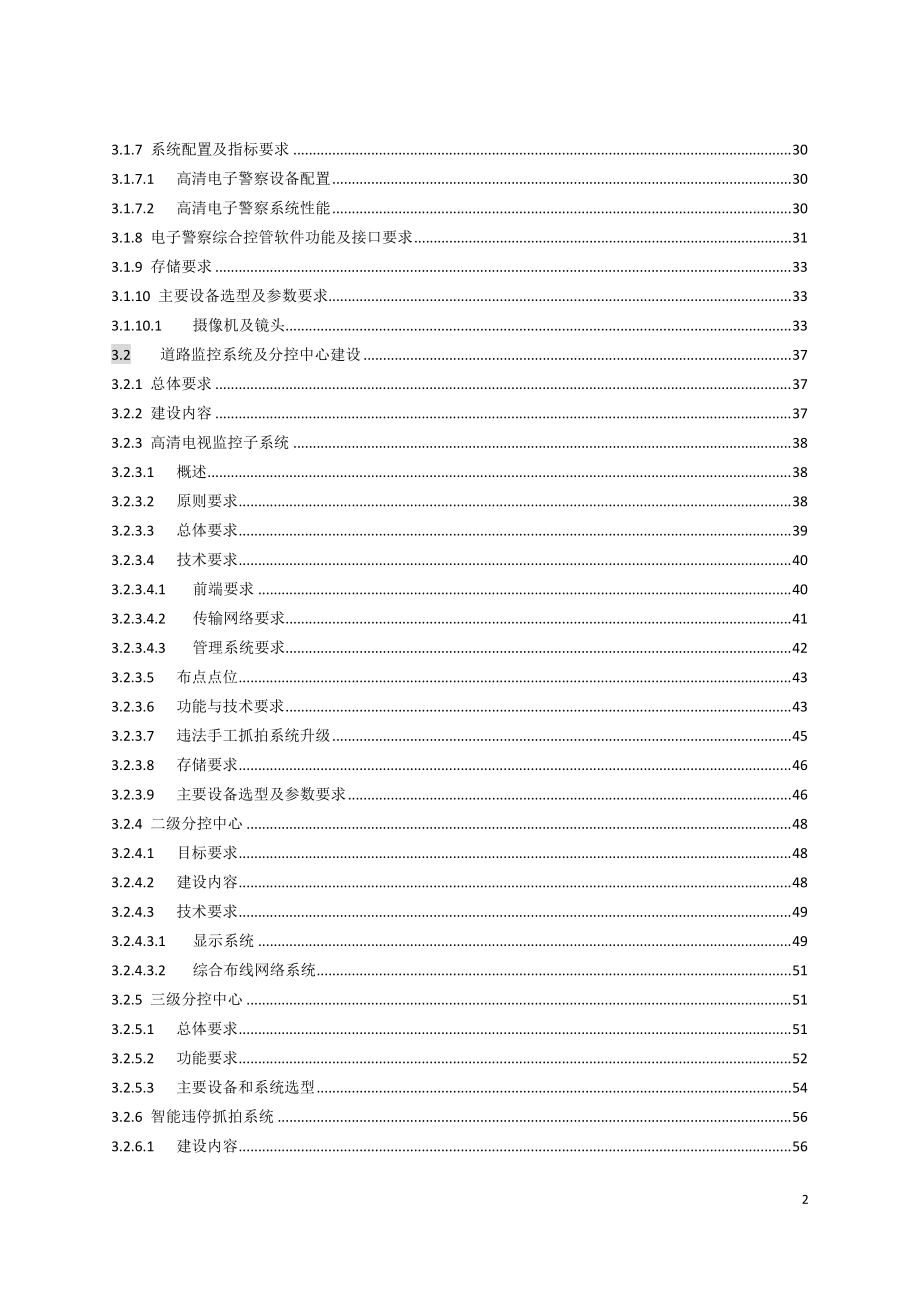 智能交通管理系统三期采购项目招标文件.docx_第3页